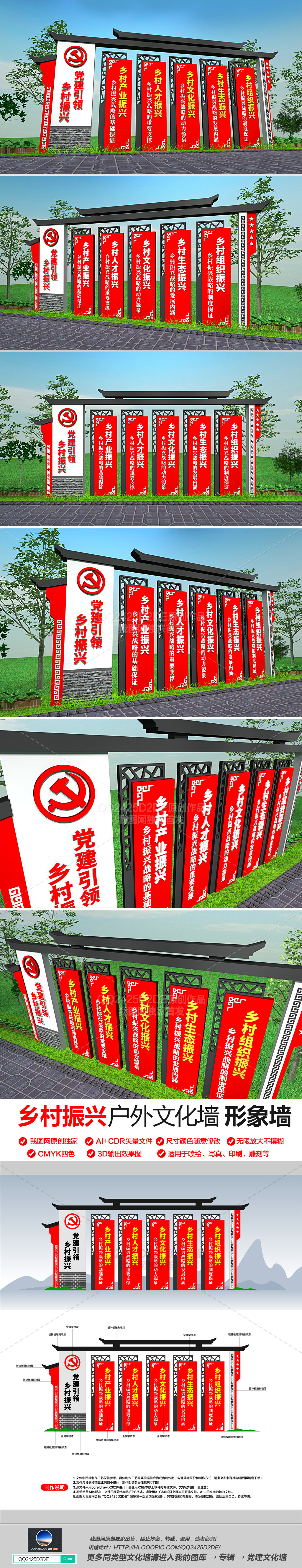 乡村振兴文化墙乡村户外标识牌党建形象墙