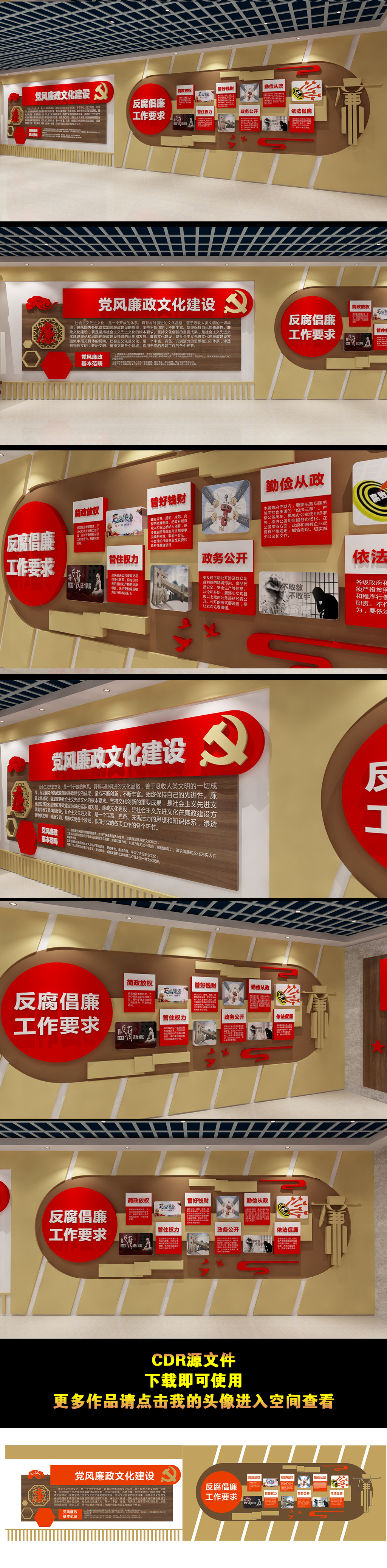 原创反腐倡廉形象墙党风廉政文化基层党建文化墙