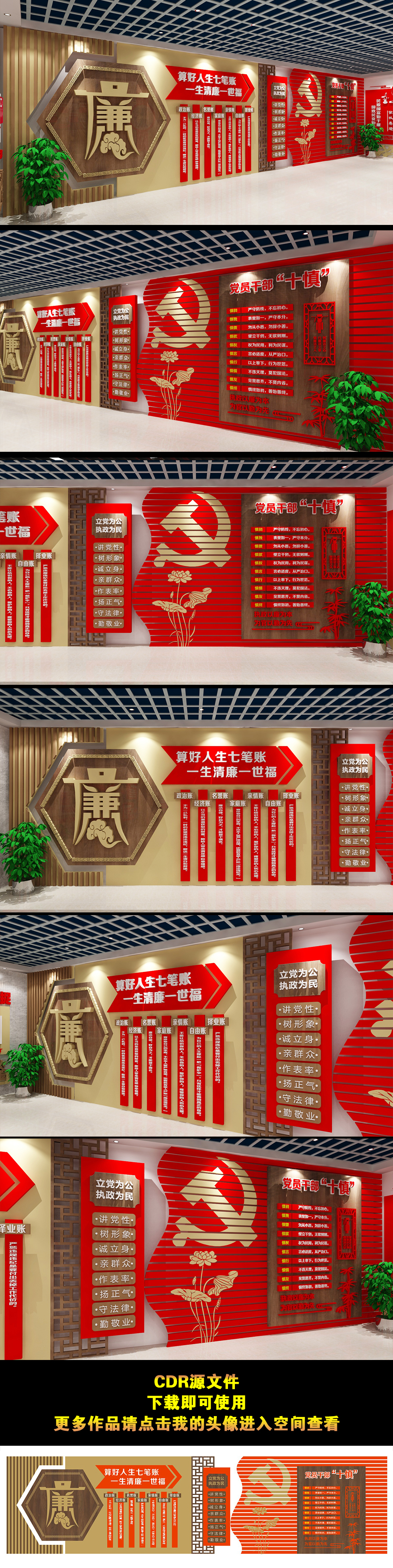 原创党建文化墙党员活动室廉政教育文化墙