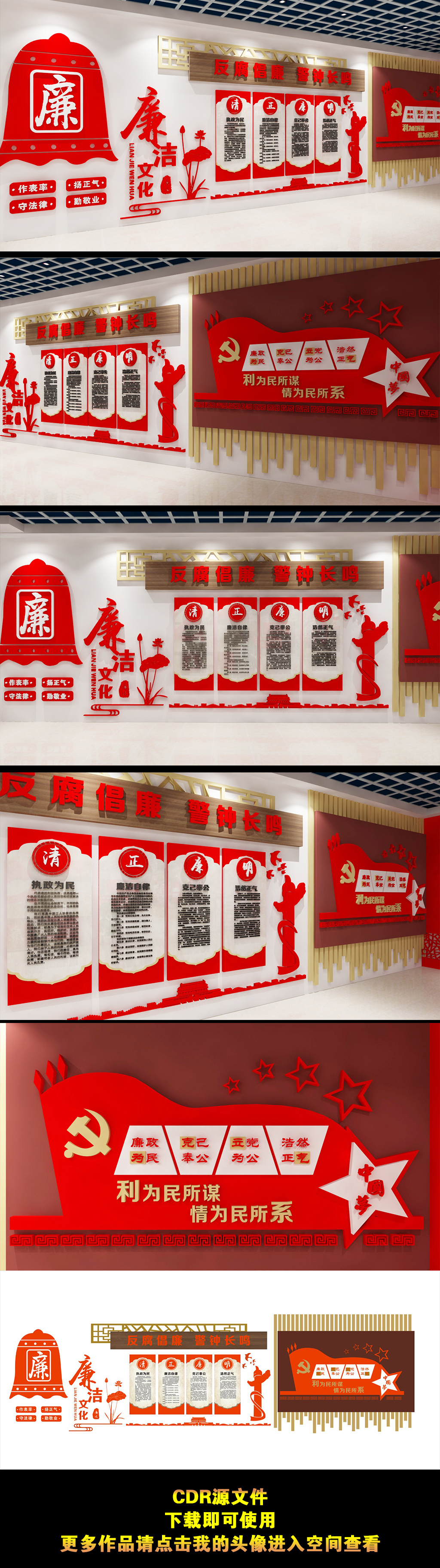 反腐倡廉党员学习活动室党建教育廉政文化墙