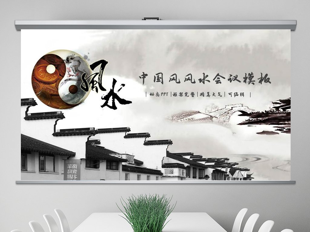 传统风水知识周易文化讲座易经PPT