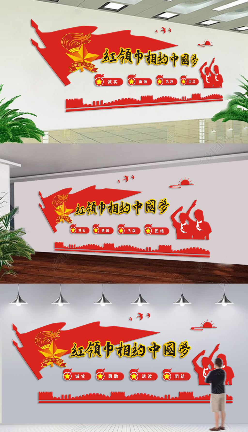 红领巾相约中国梦学校党建文化墙