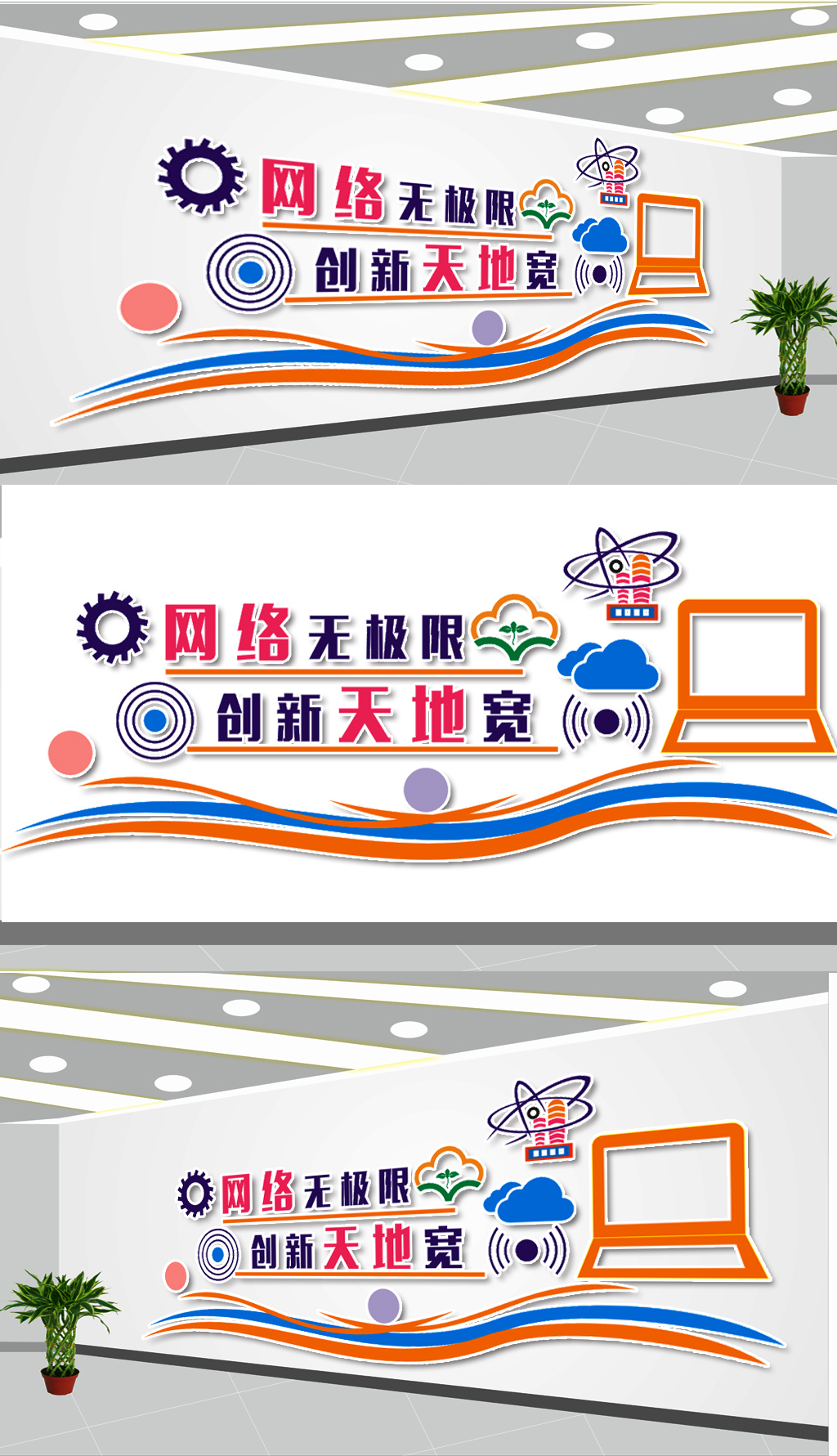 电脑阅览室文化墙设计