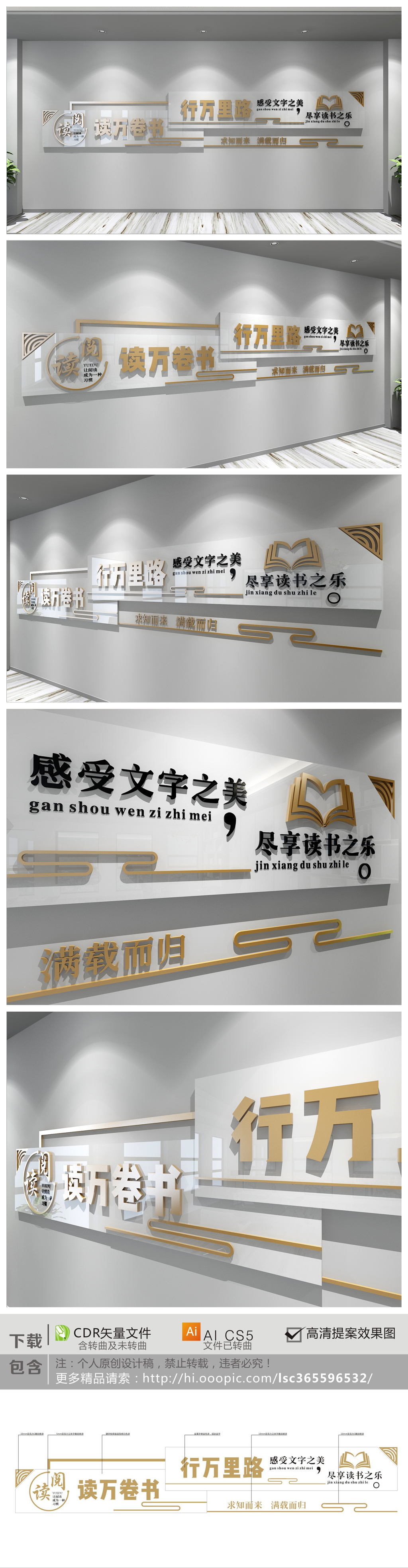 原创通用校园阅读文化墙学校楼道文化墙设计-版权可商用