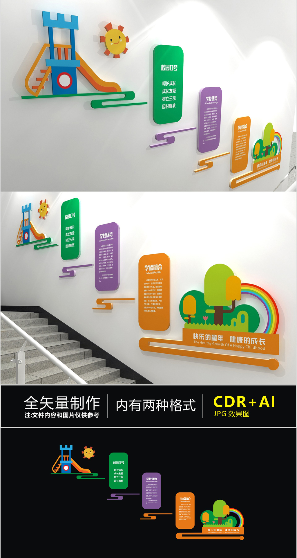校园楼道文化墙