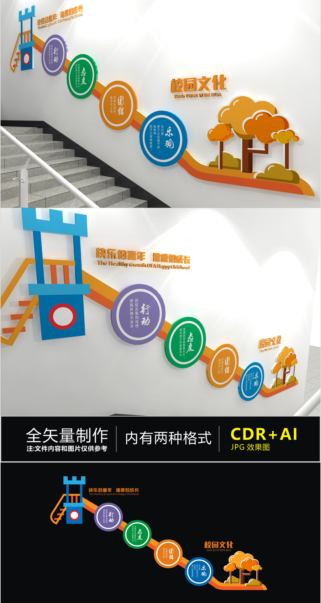 原创幼儿园卡通校园楼道文化墙-版权可商用