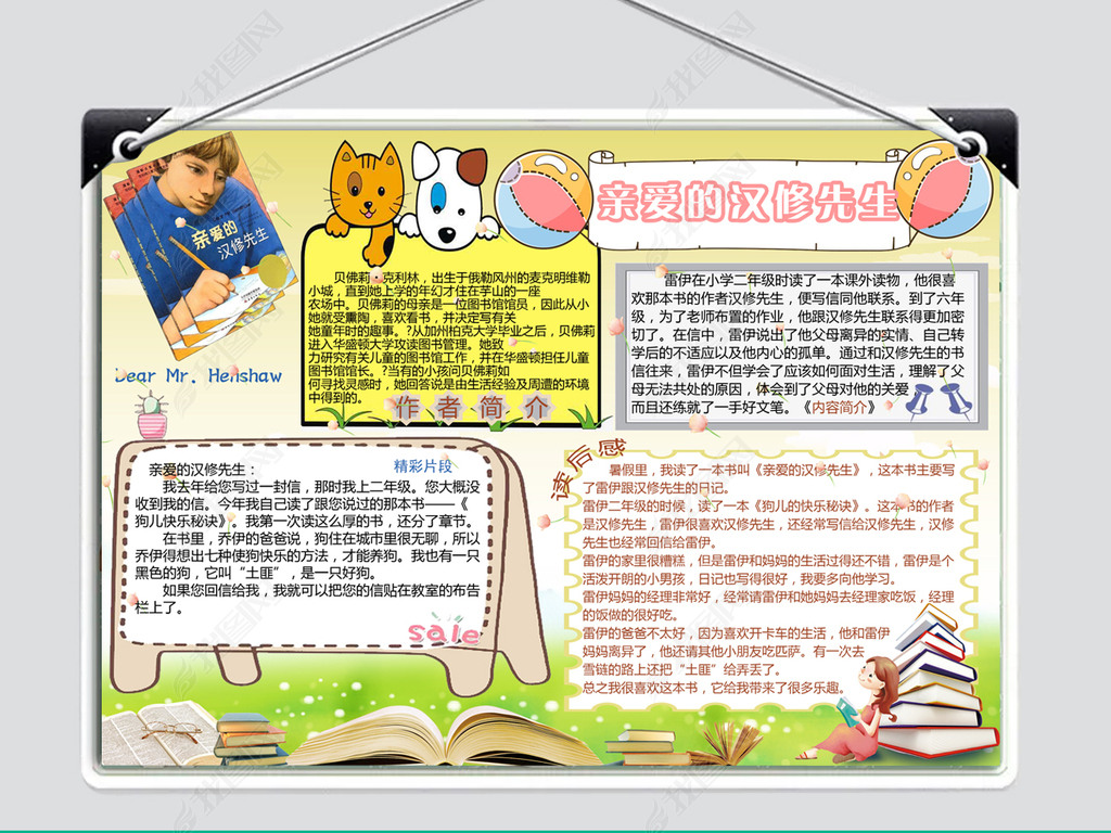 psd电子读书小报儿童名著手抄报汉修先生