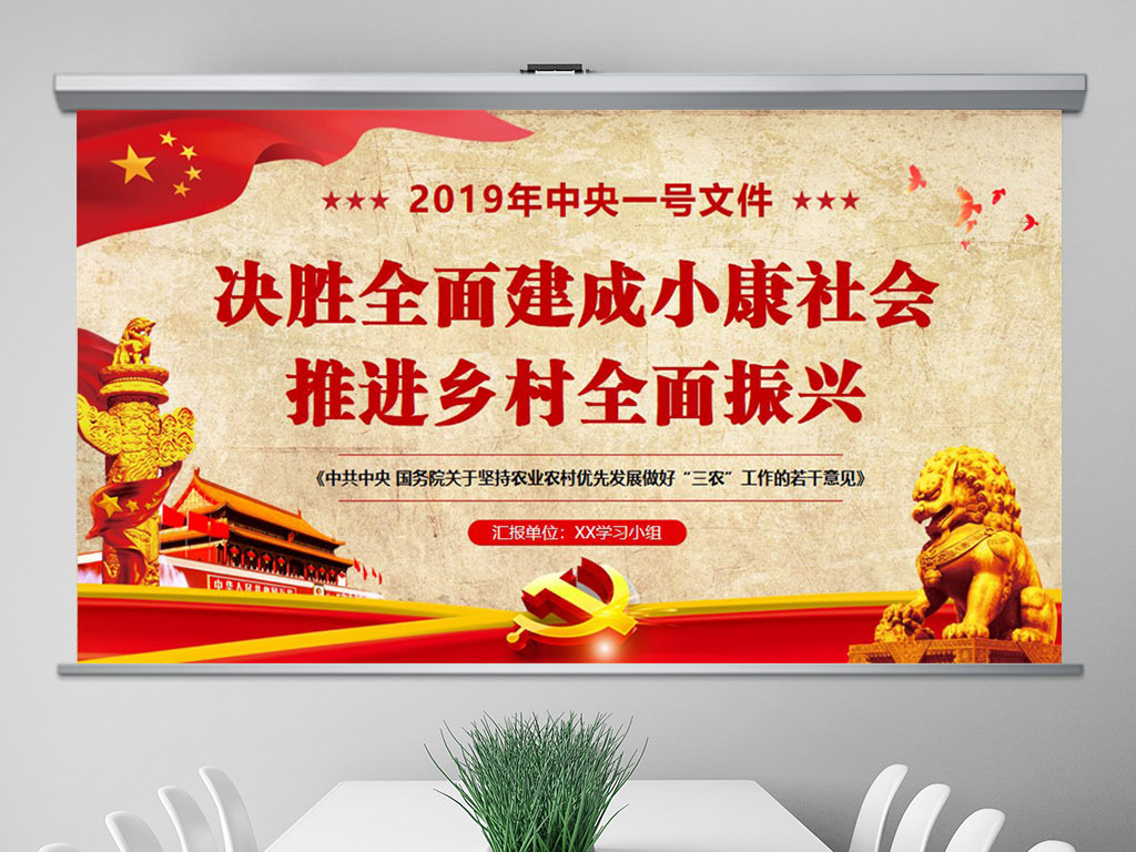 解读2019年中央一号文件坚持农业农村优先发