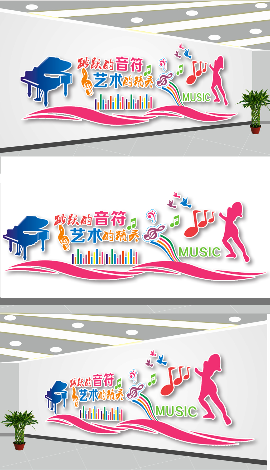 跳跃的音符文化墙设计