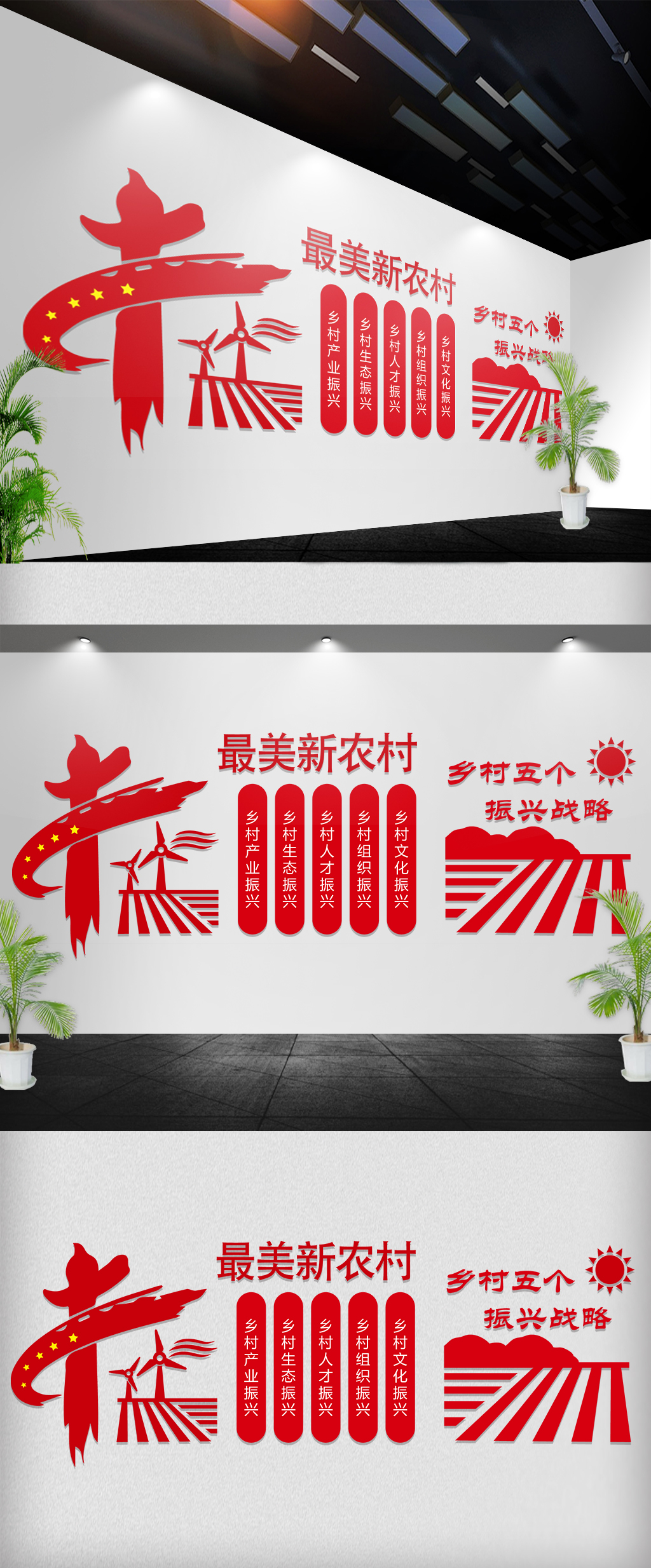 乡村社区发展文化墙