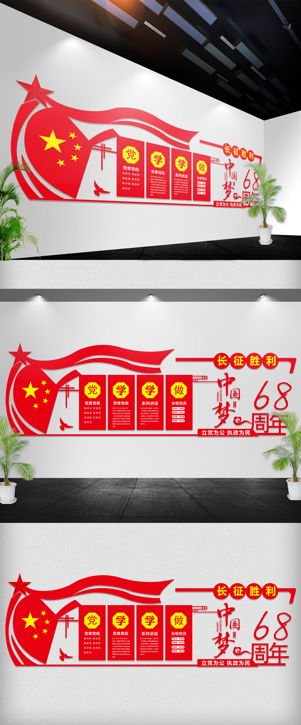 原创长征胜利文化墙-版权可商用