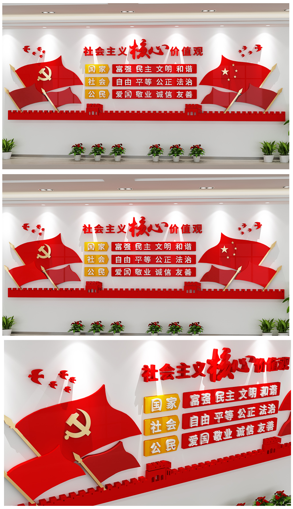 旗帜大气社会主义核心价值观党建文化墙设计