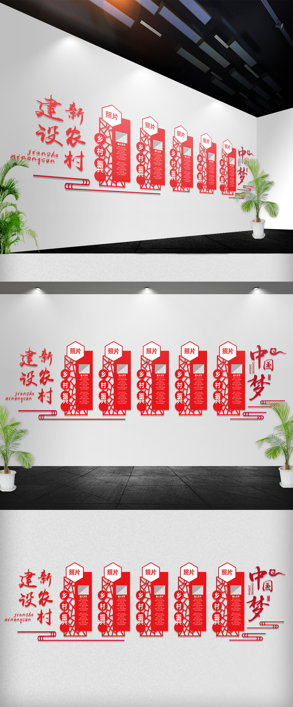 建设新农村立体雕刻墙