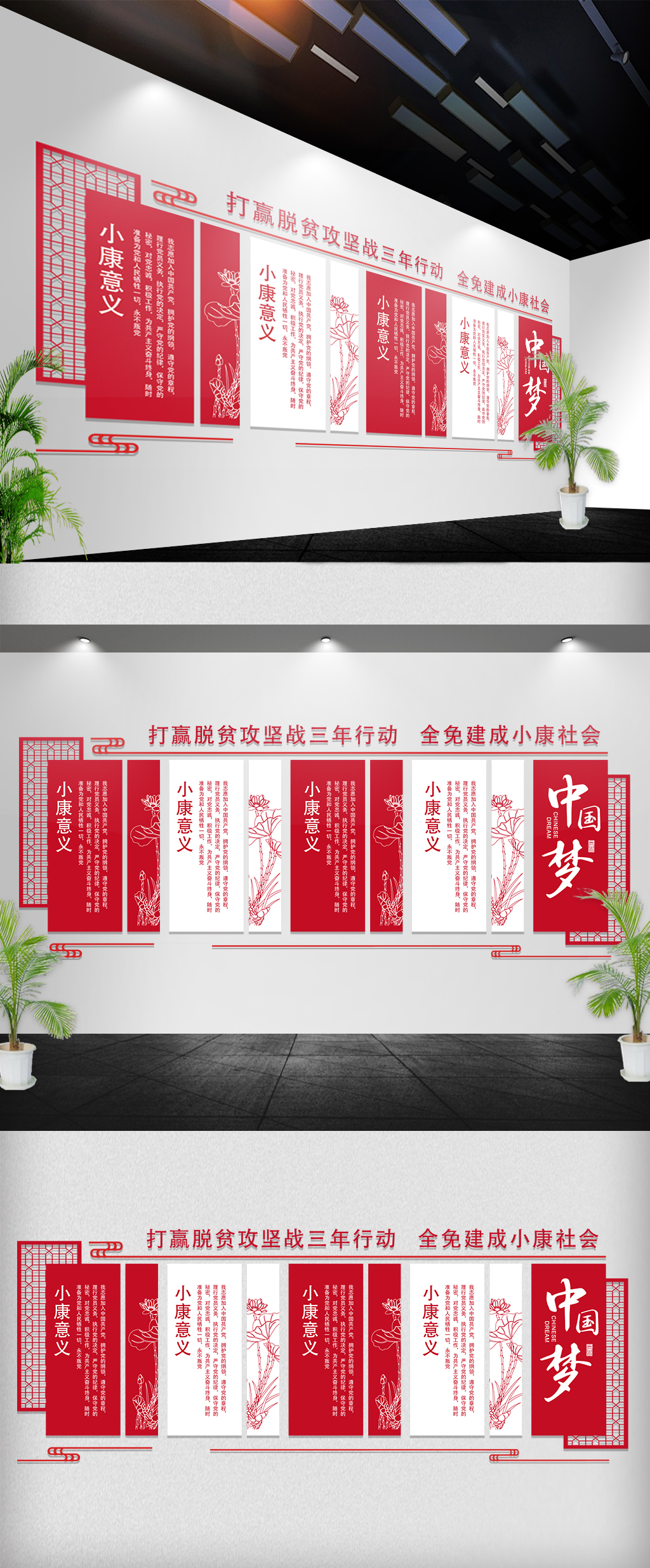 小康社会社区立体文化墙