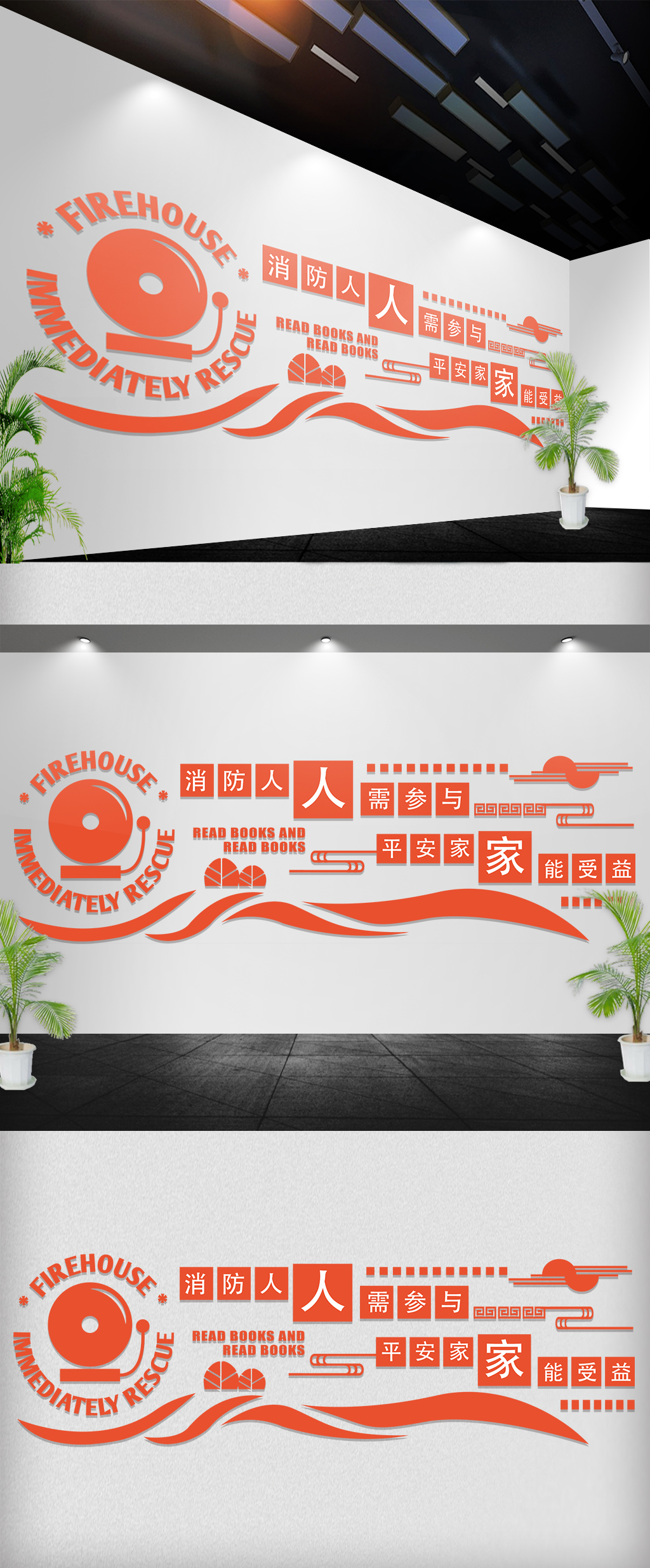 原创消防安全人人有责文化墙-版权可商用
