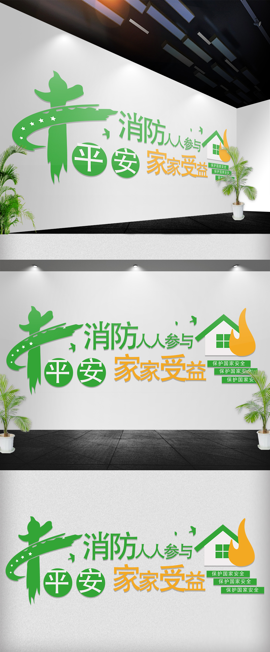 消防教育立体文化墙