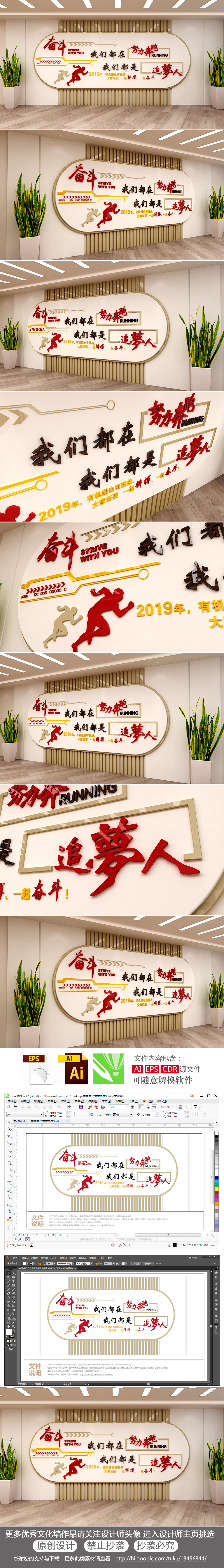 我们都在努力奔跑我们都是追梦人励志文化墙
