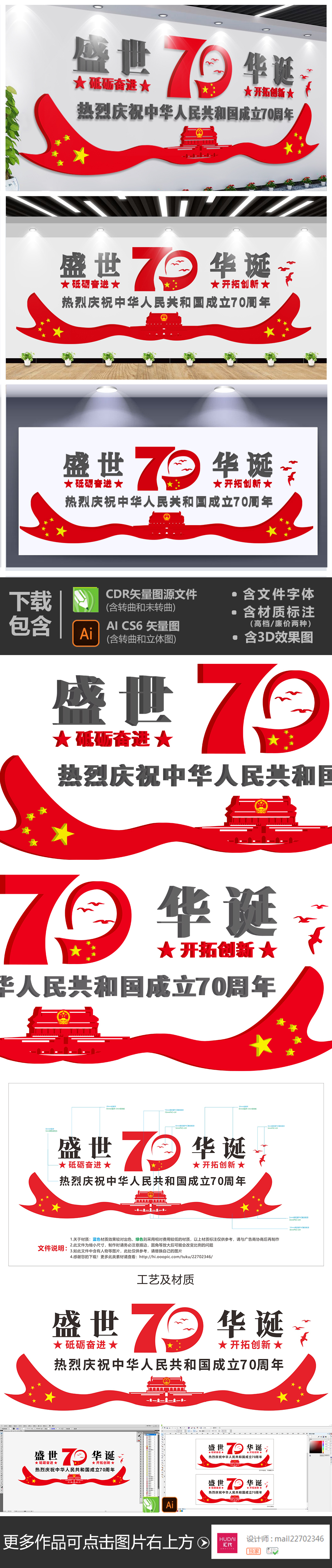 原创庆祝新中国成立70周年立体文化墙