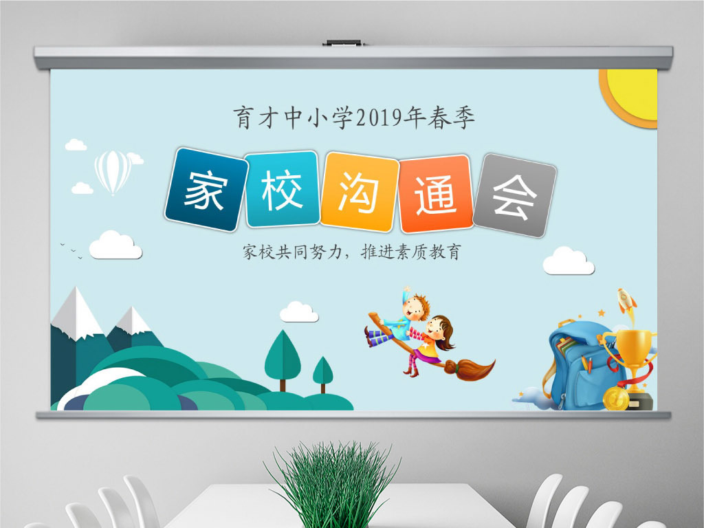 幼儿园小学生家长会主题班会教育培训PPT