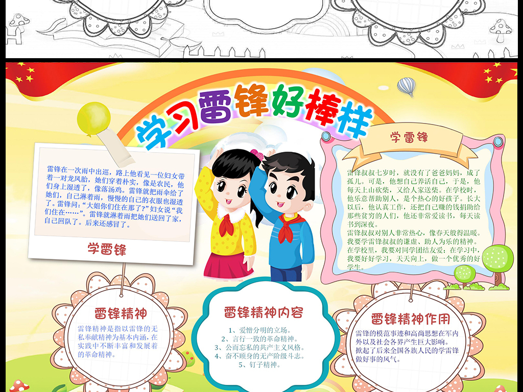 学雷锋争做好少年小报校园文明礼仪道德榜样小