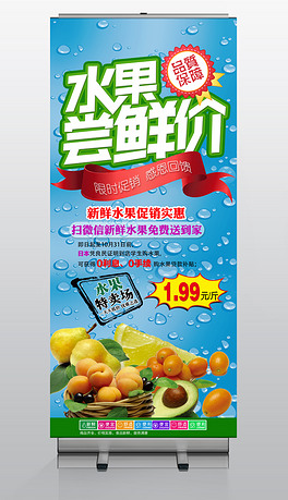 水果尝鲜价促销x展架设计图片