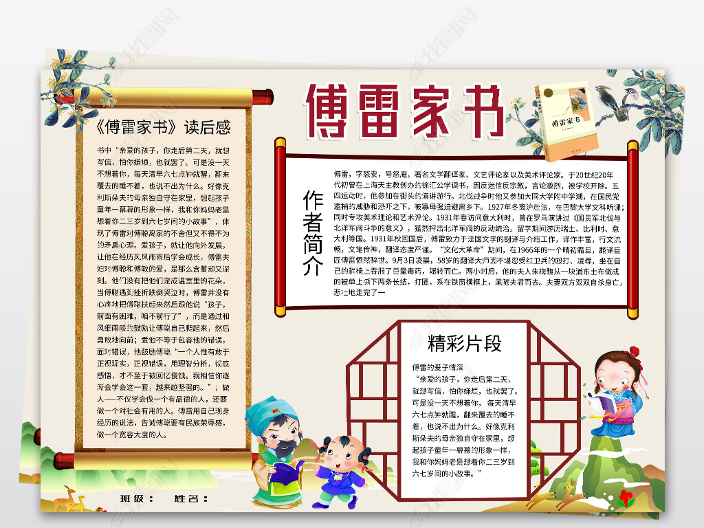 傅雷家书小报读书阅读手抄报图书卡推荐