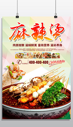 麻辣烫图片