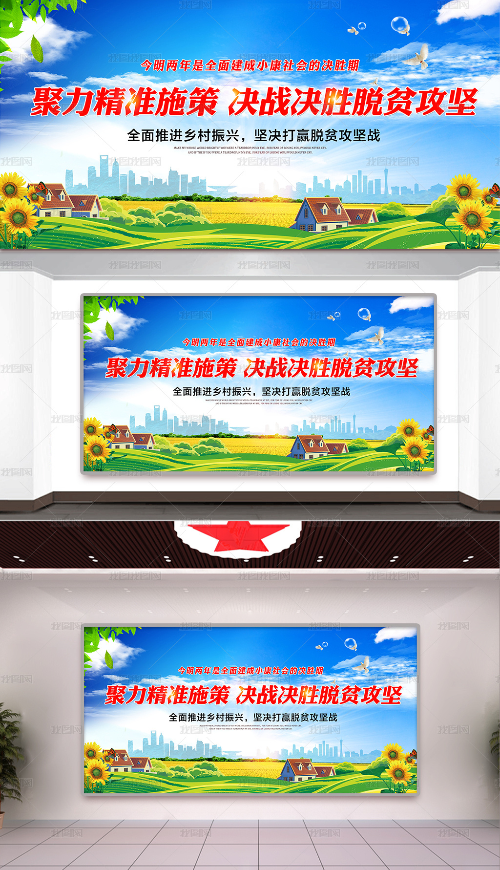 坚决打赢脱贫攻坚站精准扶贫宣传标语海报展板