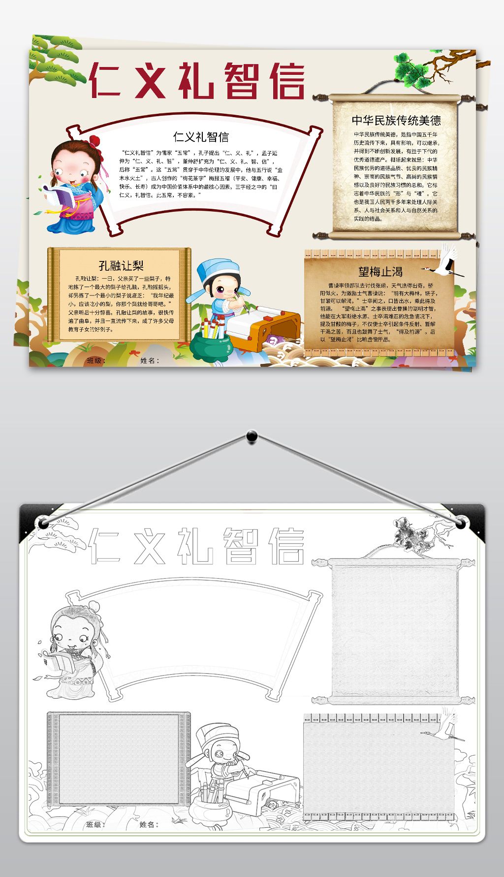 原创仁义礼智信小报传统美德电子手抄报模板素材版权可商用