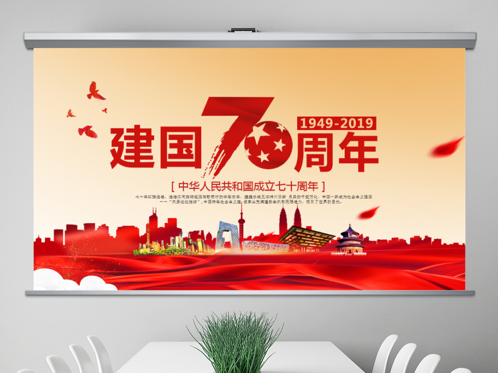 建国70周年ppt模板欢度国庆华诞国庆