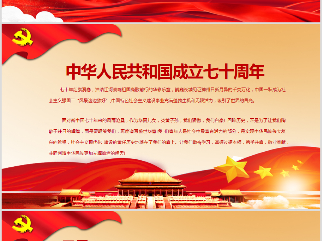 建国70周年ppt模板欢度国庆华诞国庆