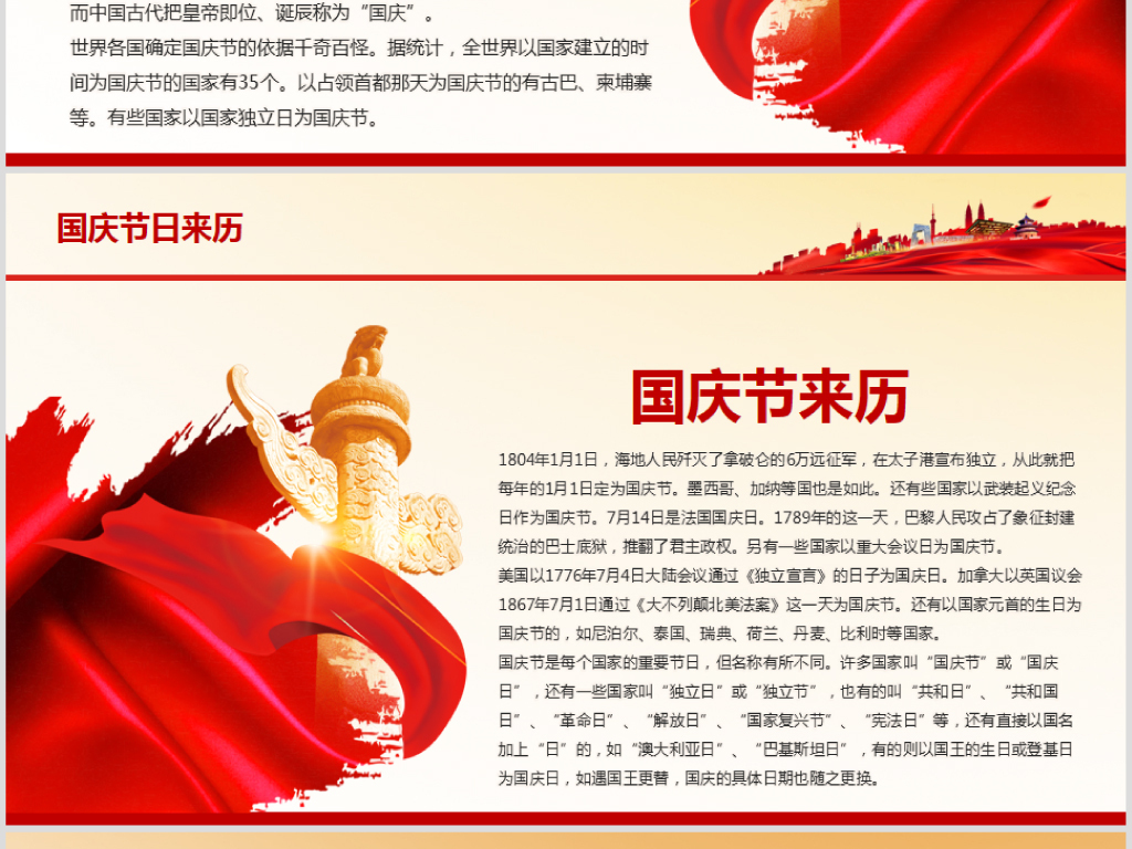 建国70周年ppt模板欢度国庆华诞国庆