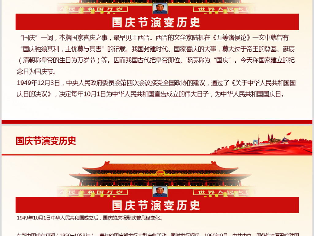 建国70周年ppt模板欢度国庆华诞国庆