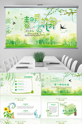 绿色创意植树节活动策划PPT模板