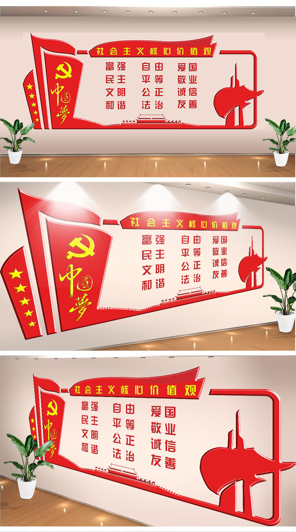 社会主义核心价值观文化墙展示墙