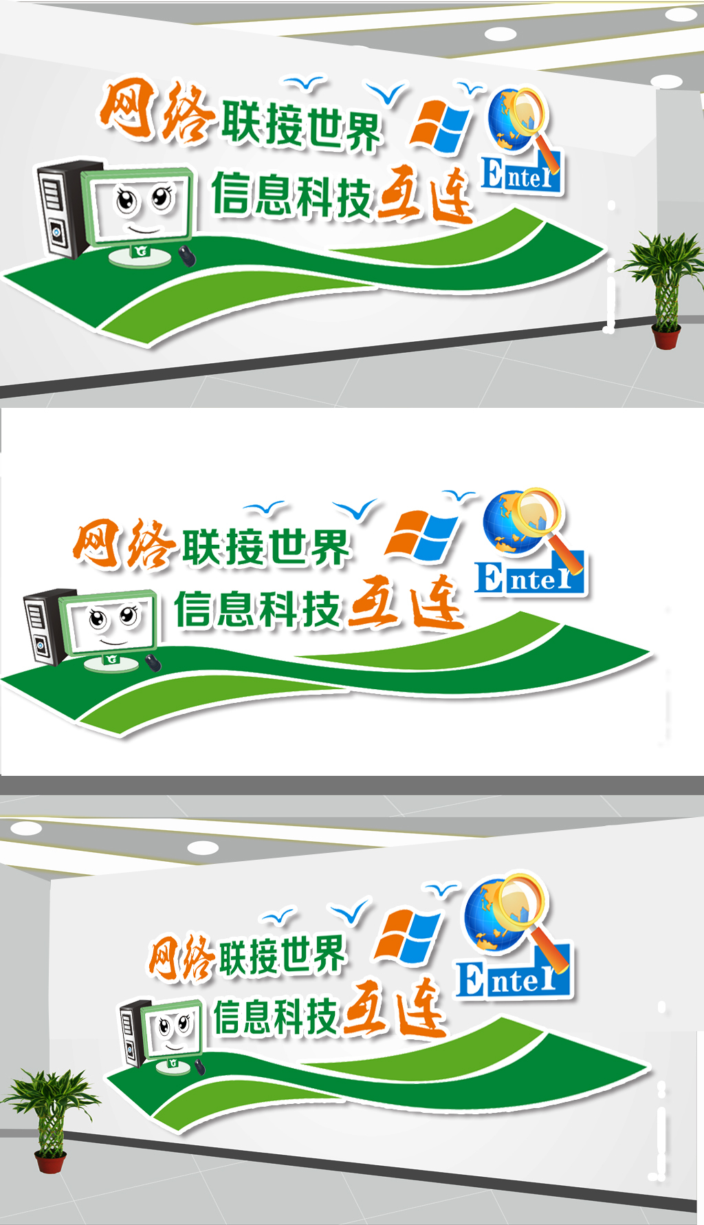 计算机文化墙设计