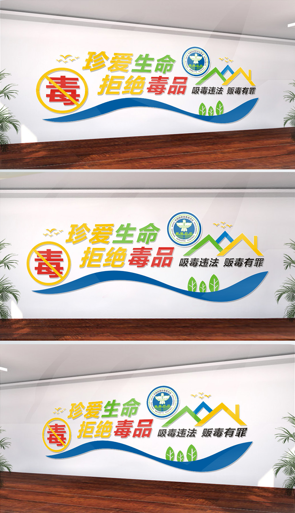 禁毒文化墙标语宣传设计