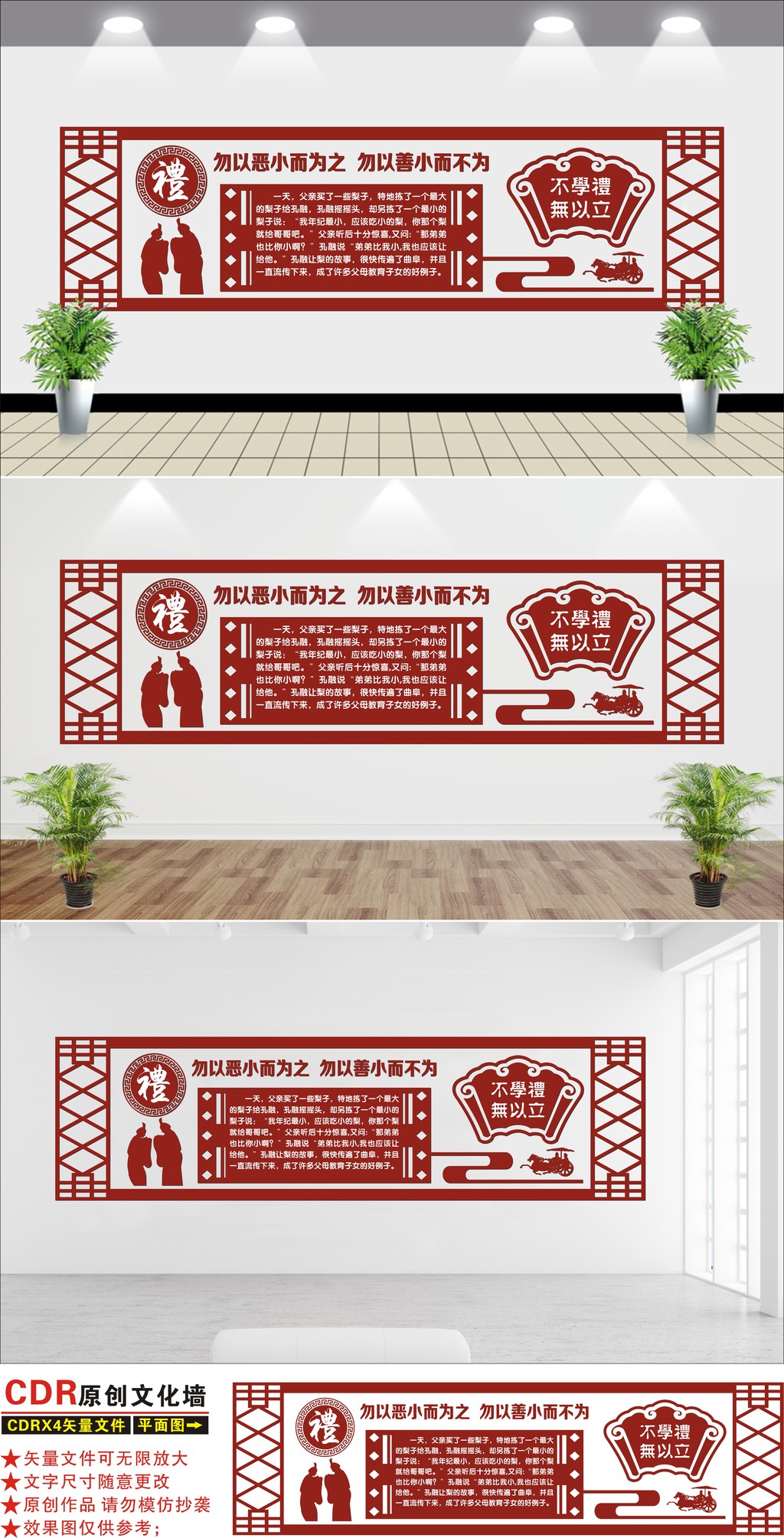 原创大型中式文明礼仪古典文化墙设计-版权可商用