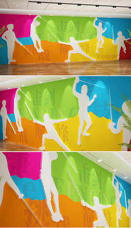 击剑竞技体育运动会围墙文化校园文化墙设计