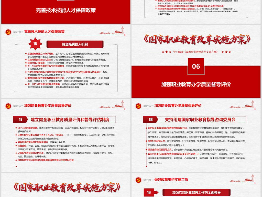 2019《国家职业教育改革实施方案》全国教育