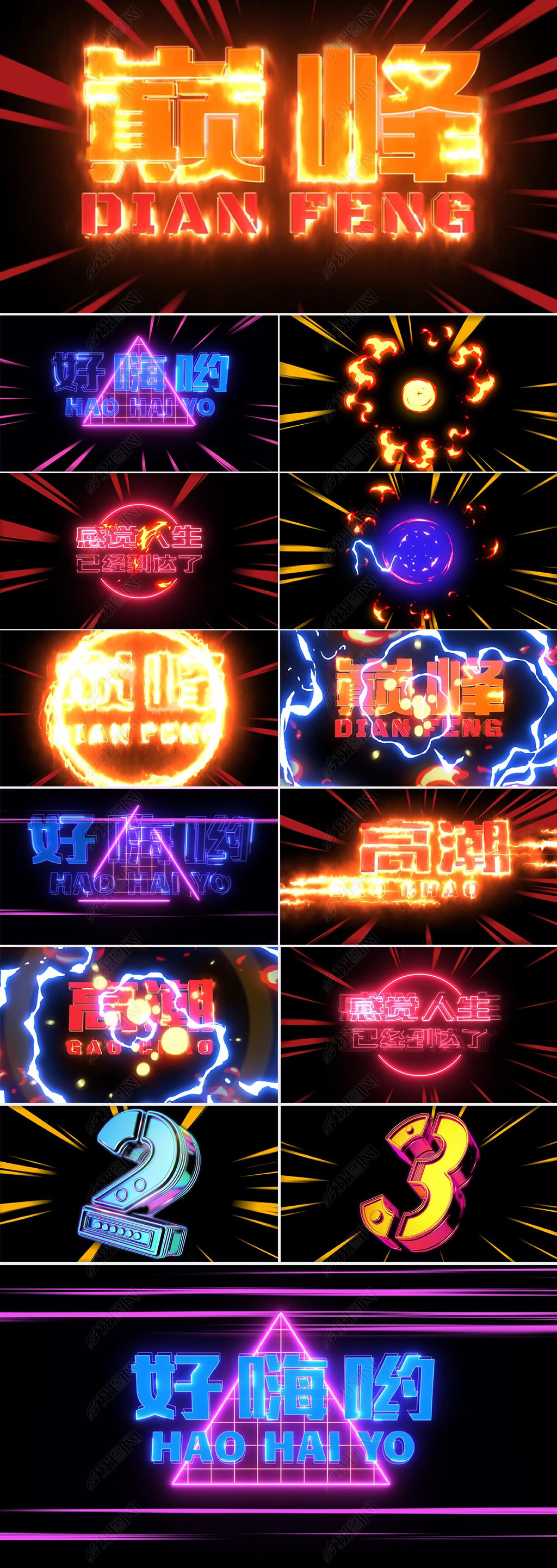 好嗨哟歌曲LED抖音快闪电流火焰文字视频