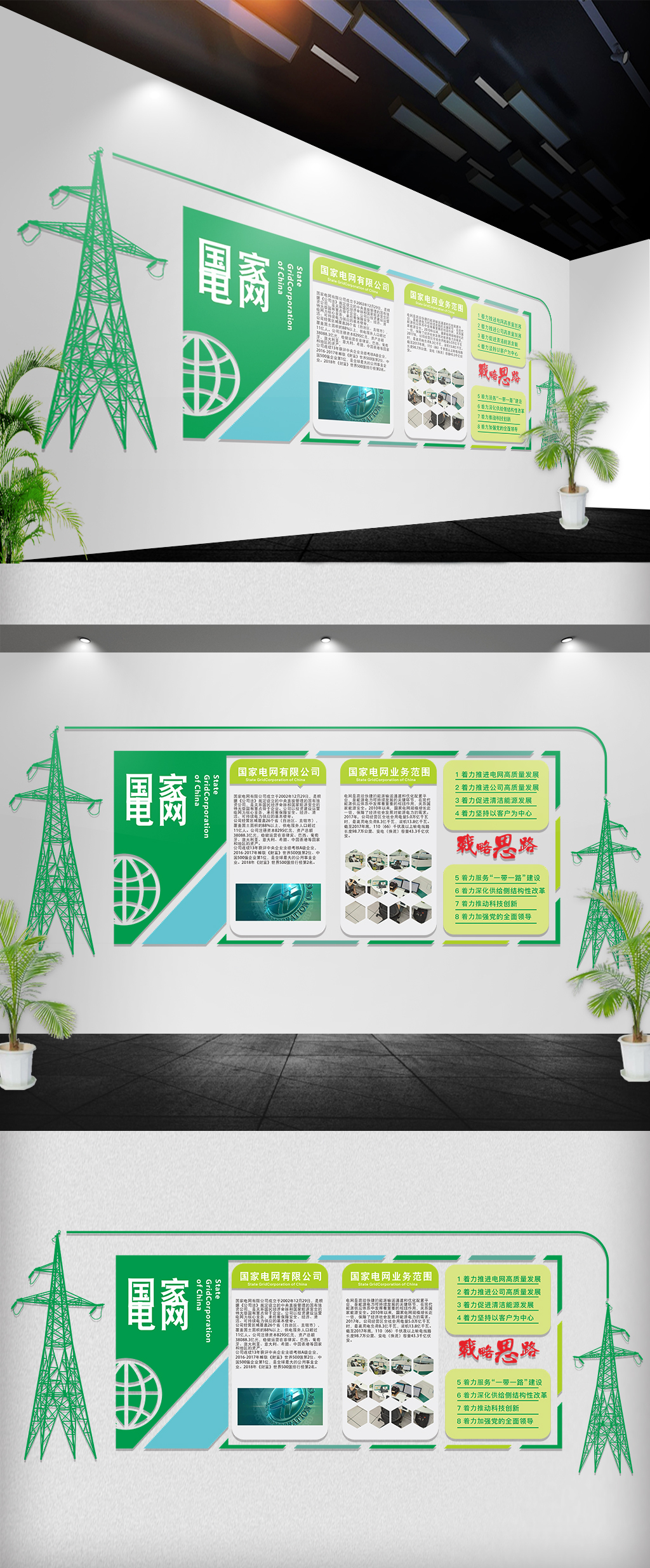 原创国家电网文化墙电力公司文化墙墙贴电塔-版权可商用