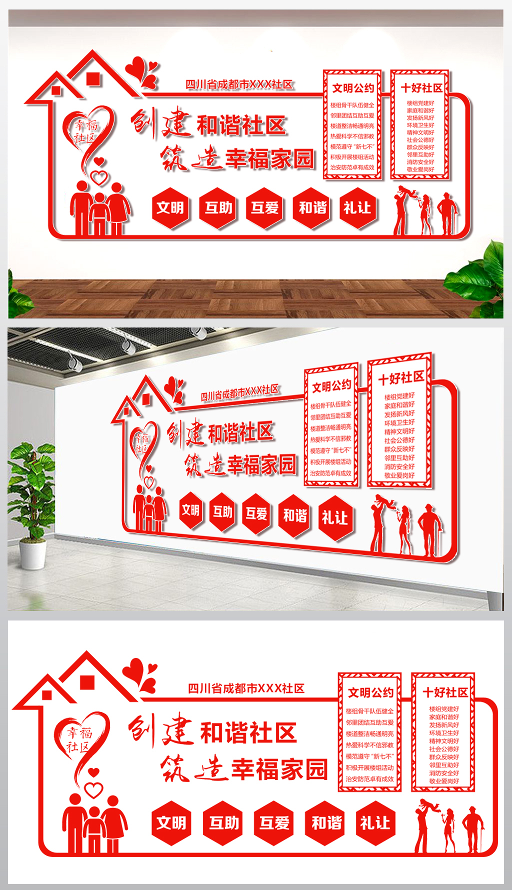 创建和谐社区幸福家园社区文化墙