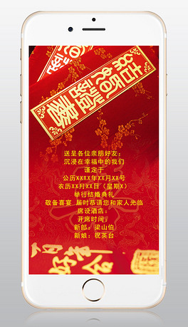 结婚请柬请帖微信婚礼邀请函PSD模板设计