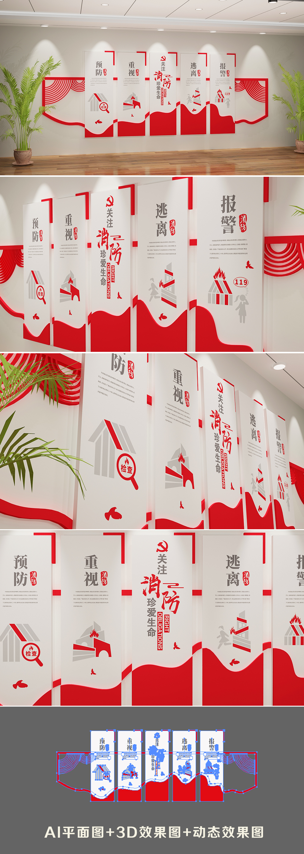中国消防救援队文化墙国家综合性消防文化墙