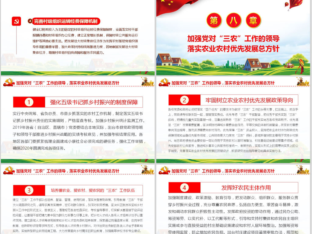 解读2019年中央一号文件做好三农工作党建党