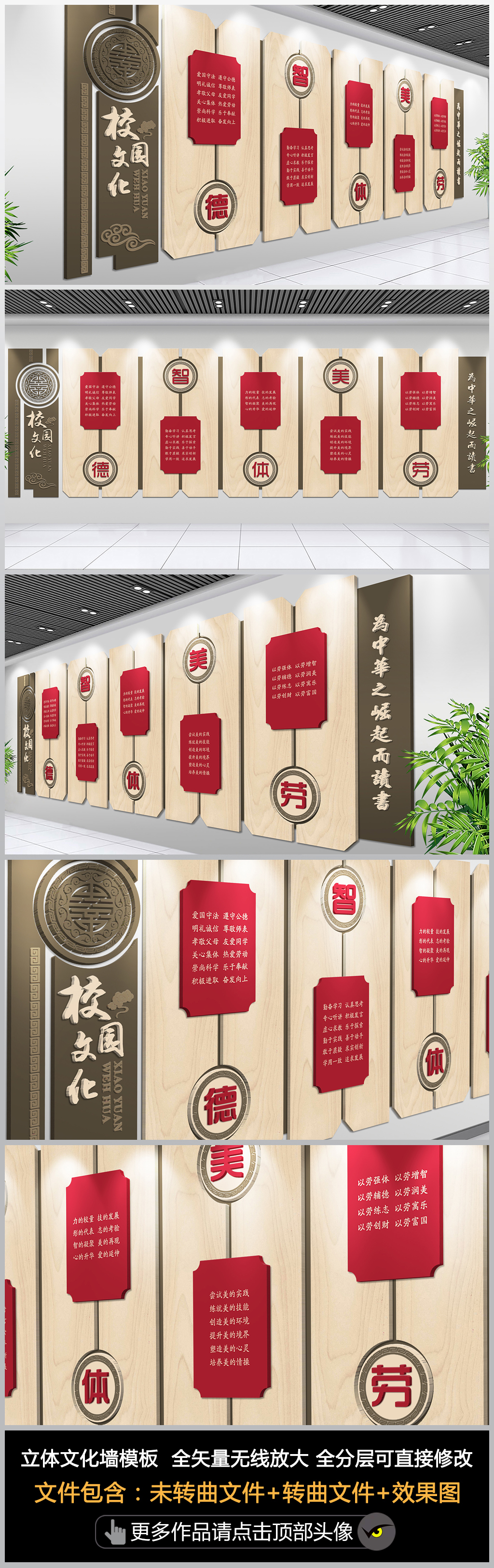 简约中式德智体美劳校园文化墙模板设计