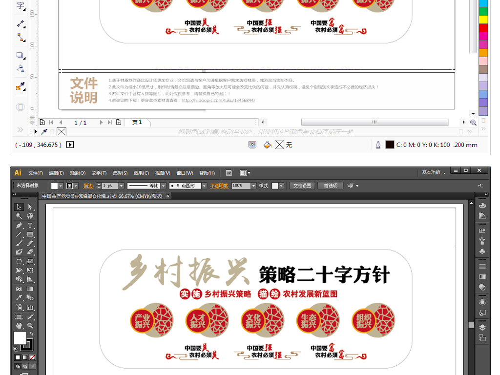 红色圆形新中式乡村振兴策略二十字方针乡村五