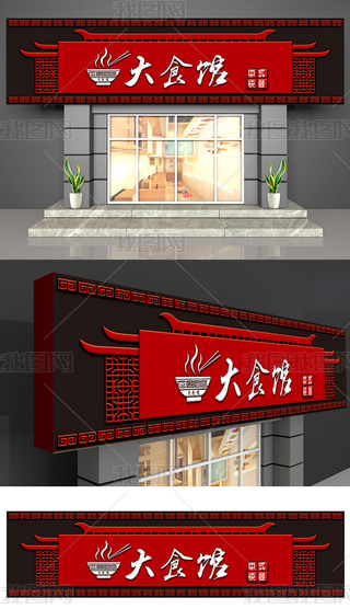 古典中式餐饮门头面馆店面招牌设计