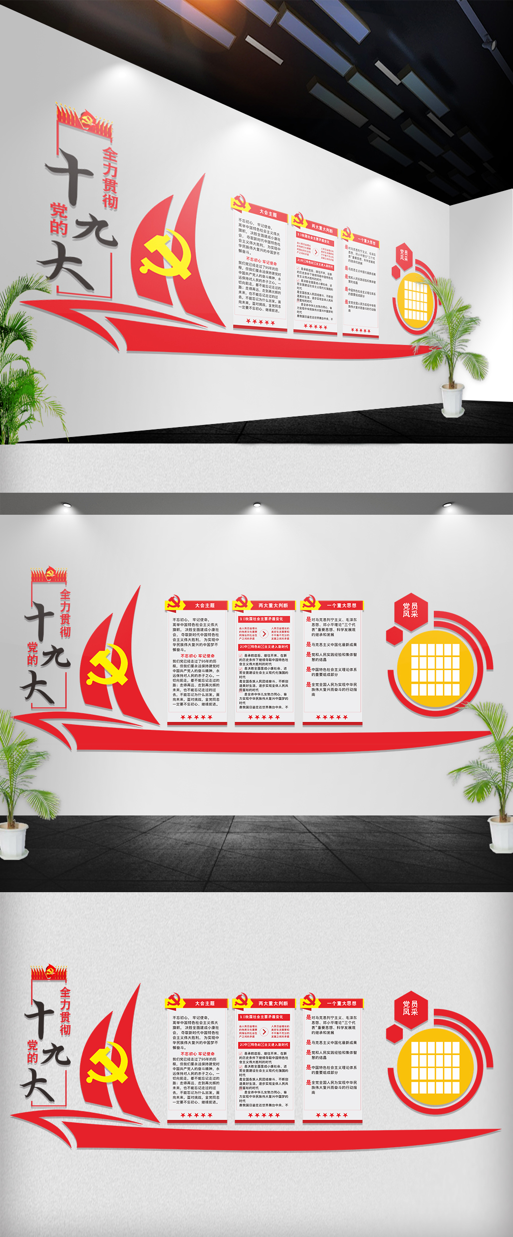 党的十九大精神展板党建文化墙